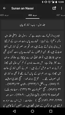 Sunan an Nasai - Urdu and English Translations android App screenshot 0