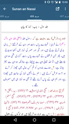 Sunan an Nasai - Urdu and English Translations android App screenshot 5