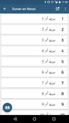 Sunan an Nasai - Urdu and English Translations android App screenshot 6